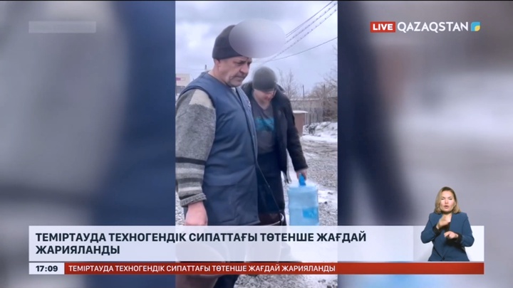 Теміртауда техногендік сипаттағы төтенше жағдай жарияланды