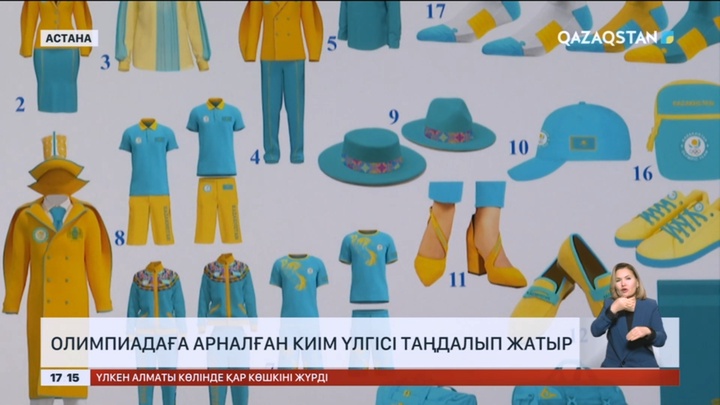 Париж Олимпиадасына арналған киім үлгісі таңдалып жатыр