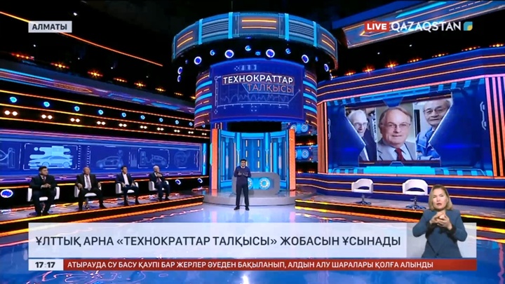Ұлттық арна «Технократтар талқысы» жобасын ұсынады
