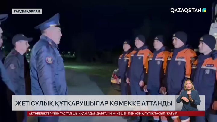 Жетісулық құтқарушылар Абай облысына көмекке аттанды
