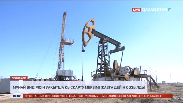 Қазақстан мұнай өндірісін уақытша қысқарту мерзімі жазға дейін созылды