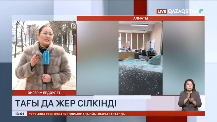 Алматыда тағы да жер сілкінді
