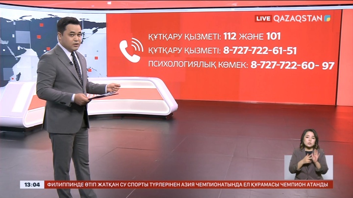 Алматы облысында жер сілкінісіне байланысты жедел желі қосылды