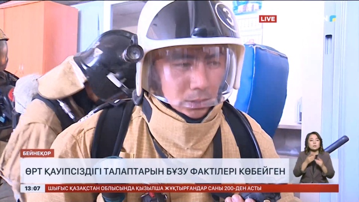 Өрт қауіпсіздігі талаптарын бұзған 200 жүргізушіге айыппұл салынды