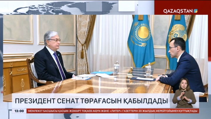Президент Қасым-Жомарт Тоқаев Сенат төрағасын қабылдады