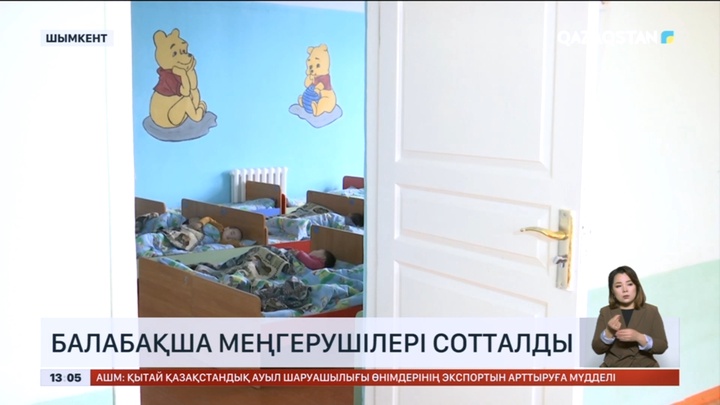 Шымкентте балабақша меңгерушілері сотталды