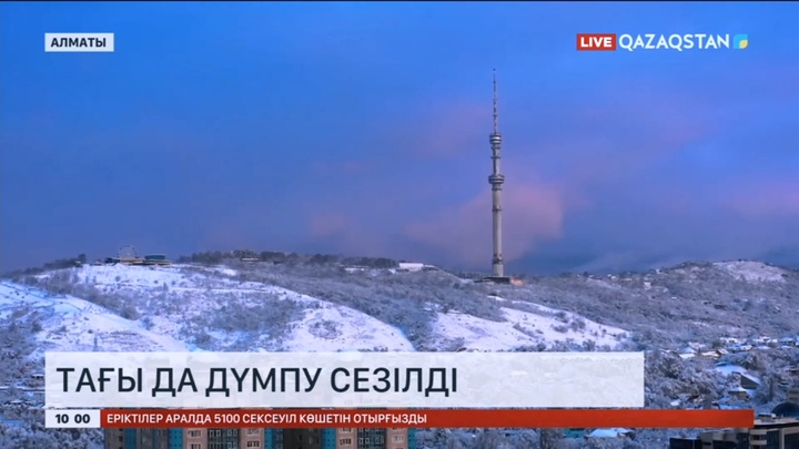 Алматыда 2 балдық жер дүмпуі сезілді