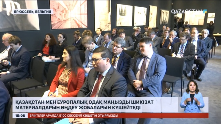 Қазақстан мен ЕуроОдақ шикізат материалдарын өңдейтін ортақ жобаларды іске асырады