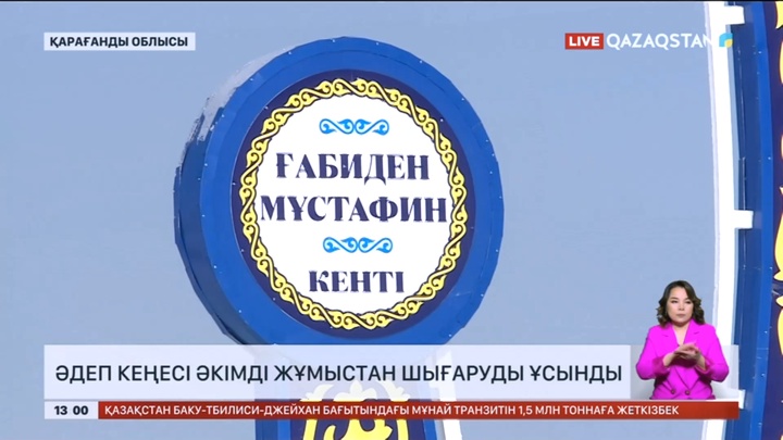 Қарағандыда әдеп кеңесі әкімді жұмыстан шығаруды ұсынды