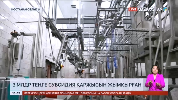 Қостанай облысында субсидия қаржысын жымқырғандарға қатысты тергеу аяқталды