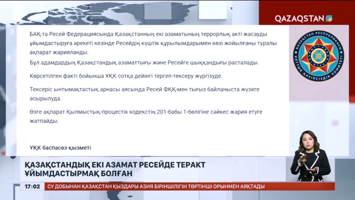 Қазақстандық екі азамат Ресейде теракт ұйымдастырмақ болған