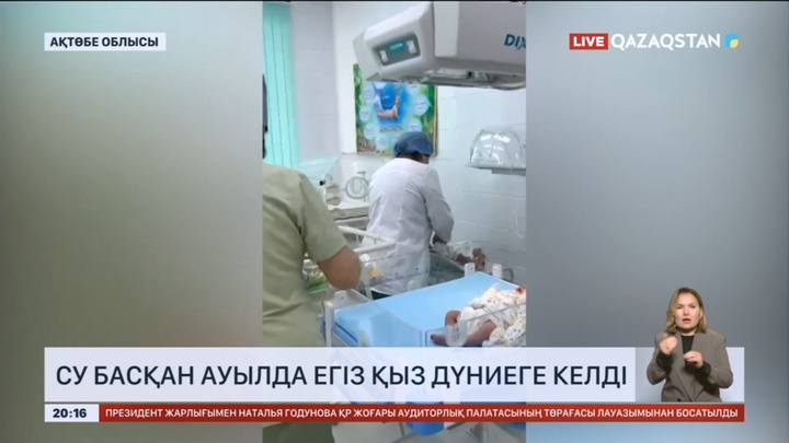 Ақтөбе облысында су тасып жатқан ауылда егіз қыз дүниеге келді