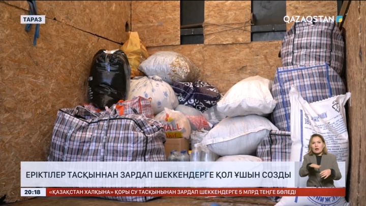 Су тасқынынан зардап шеккен аймақтарға өзге өңірлер гуманитарлық көмек жөнелтіп жатыр