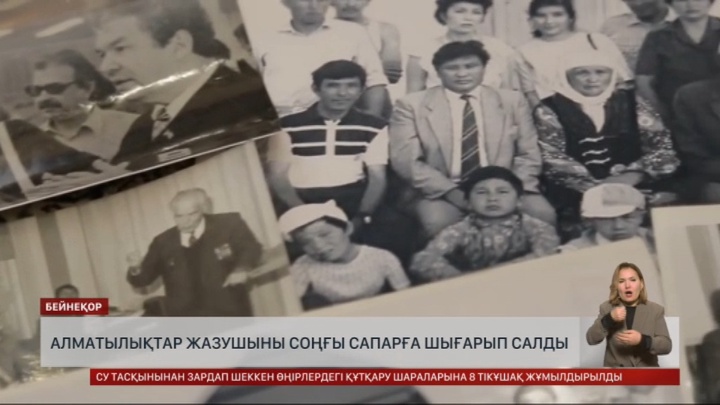 Алматы халқы белгілі жазушы Сәбит Досановты ақтық сапарға шығарып салды