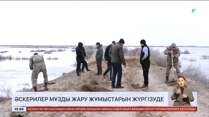 Әскерилер мұзды жару жұмыстарын жүргізіп жатыр