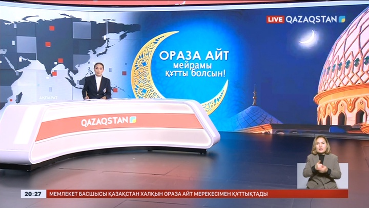 Қазақстан Президентінің атына Ораза айт мерекесіне орай құттықтау жеделхаттары келіп түсті