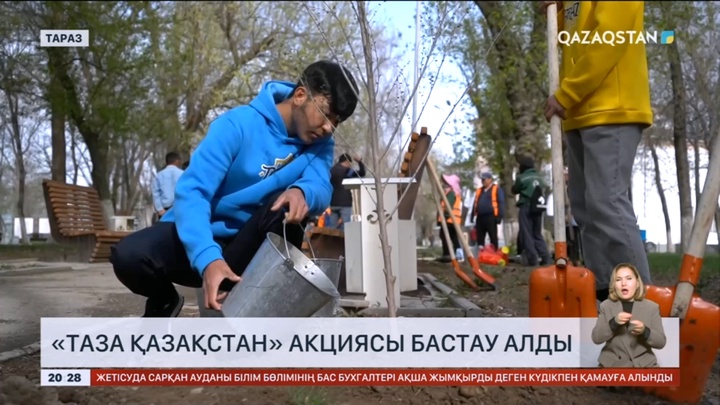 «Таза Қазақстан» акциясы бастау алды