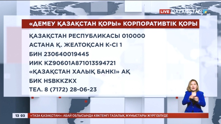 Аида Балаева: Қайырымдылық шараларын ресми жұмыс істейтін қорлар арқылы жүргізген дұрыс