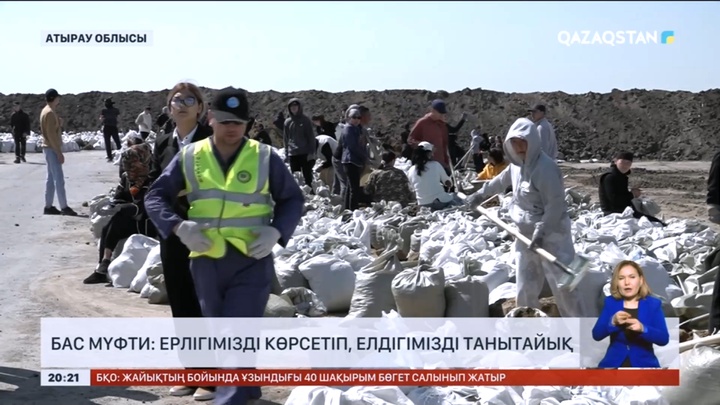 Бас Мүфти: Ерлігімізді көрсетіп, елдігімізді танытайық