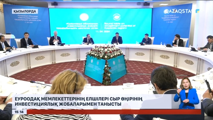 ЕуроОдақ мемлекеттерінің елшілері Сыр өңірінің инвест жобаларымен танысты