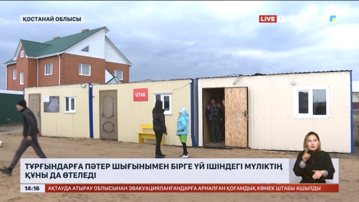 Тұрғындарға пәтер шығынымен бірге үй ішіндегі мүліктің құны да өтеледі
