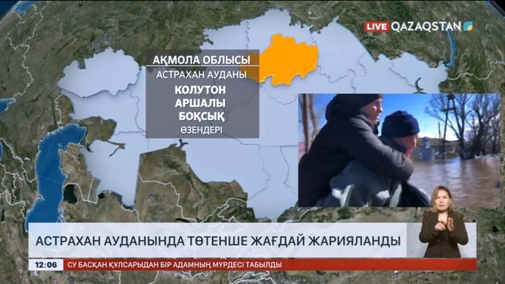 Ақмола облысының Астрахан ауданында төтенше жағдай жарияланды