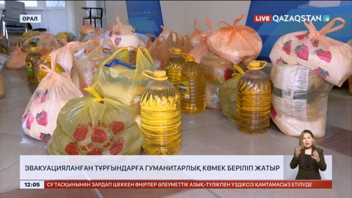 Оралда эвакуацияланған тұрғындарға гуманитарлық көмек беріліп жатыр