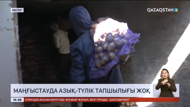 Маңғыстауда азық-түлік тапшылығы жоқ