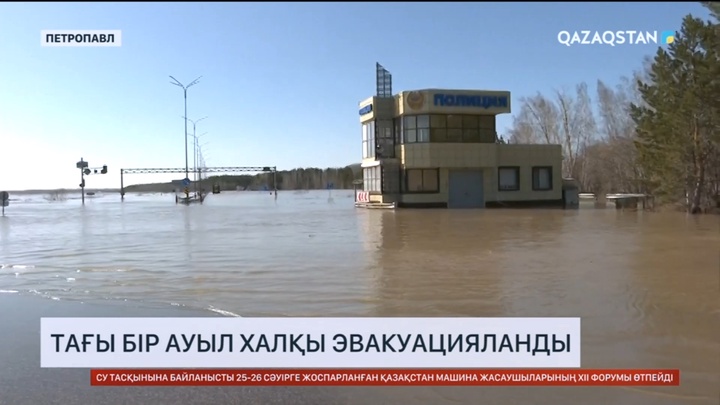 Солтүстік Қазақстанда тағы бір ауыл тұрғындары эвакуацияланды