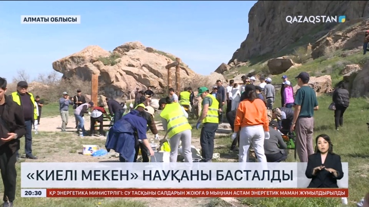 Алматы облысында «Киелі мекен» науқаны басталды