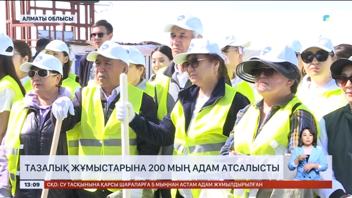Алматы облысында «Таза Қазақстан» экологиялық акциясына 200 мың адам атсалысты