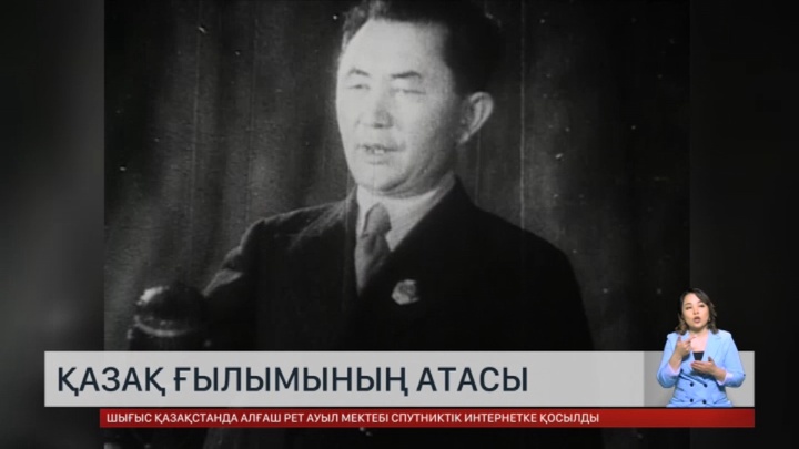 Қаныш Сәтбаев қазақ ғылымының атасы