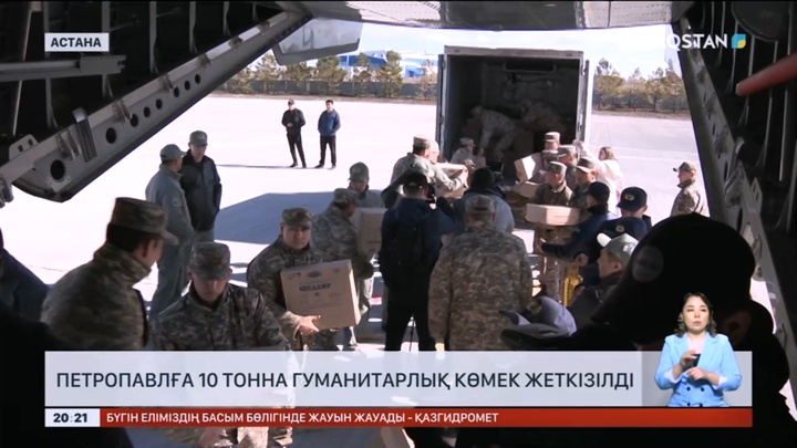 Пертропавлға 10 тонна гуманитарлық көмек жеткізілді