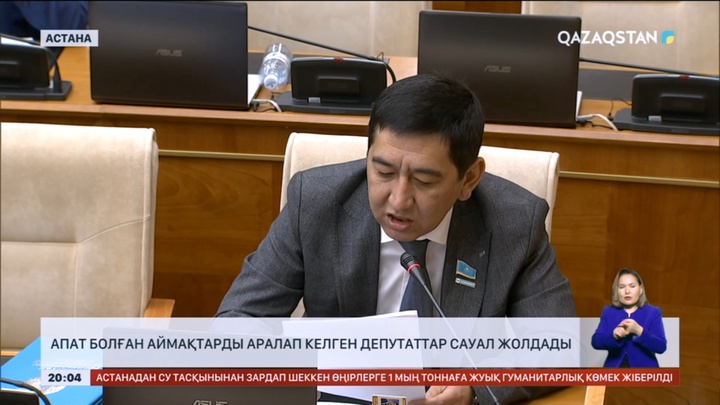 Апат болған аймақтарды аралап келген депутаттар сауал жолдады