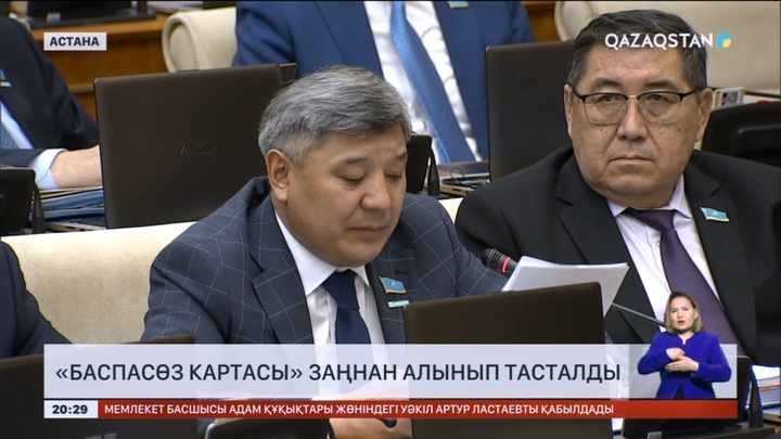 «Баспасөз картасы» заңнан алынып тасталды