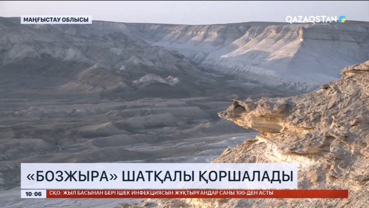 Маңғыстауда «Бозжыра» шатқалының аумағы қоршалады