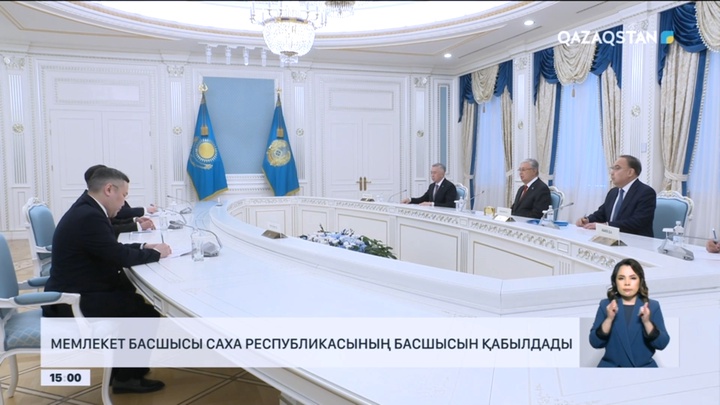 Мемлекет басшысы Саха республикасының басшысы Айсен Николаевты қабылдады