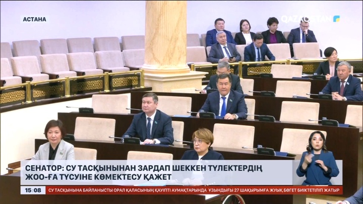 Сенатор: Су тасқынынан зардап шеккен түлектердің ЖОО-ға түсуіне көмектесу қажет