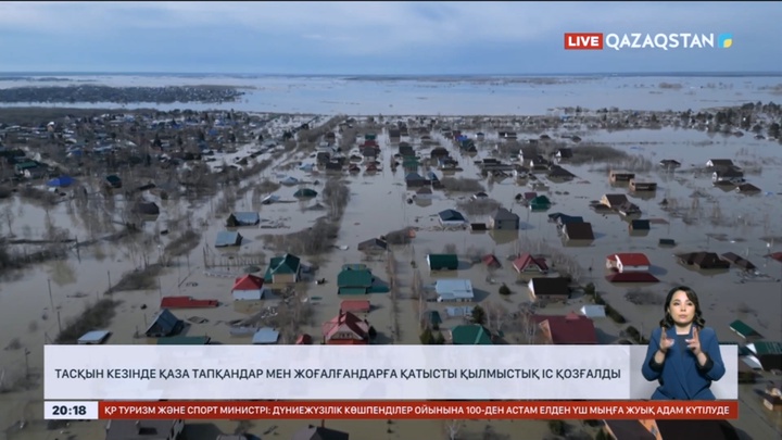 Тасқын кезінде қаза тапқандар мен жоғалғандарға қатысты қылмыстық іс қозғалды