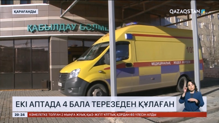 Қарағанды облысында екі апта ішінде 4 бала терезеден құлаған