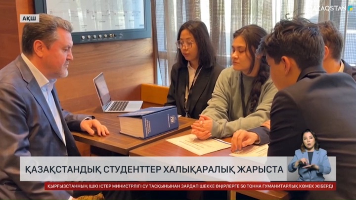 Қазақстандық студенттер халықаралық жарыста