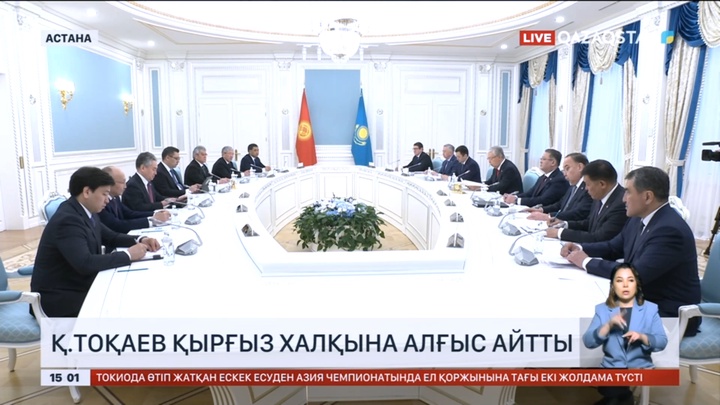 Президент Қасым-Жомарт Тоқаев қырғыз халқына алғыс айтты