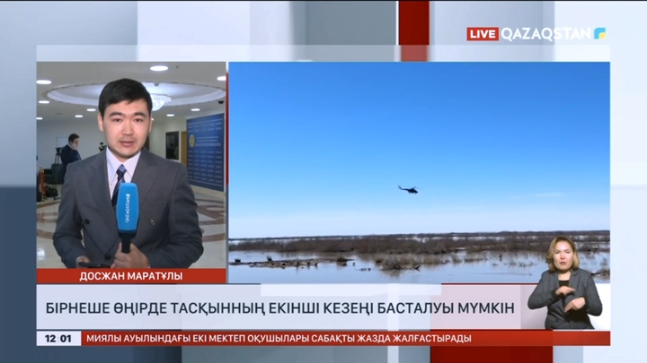 Бірнеше өңірде тасқынның екінші кезеңі басталуы мүмкін