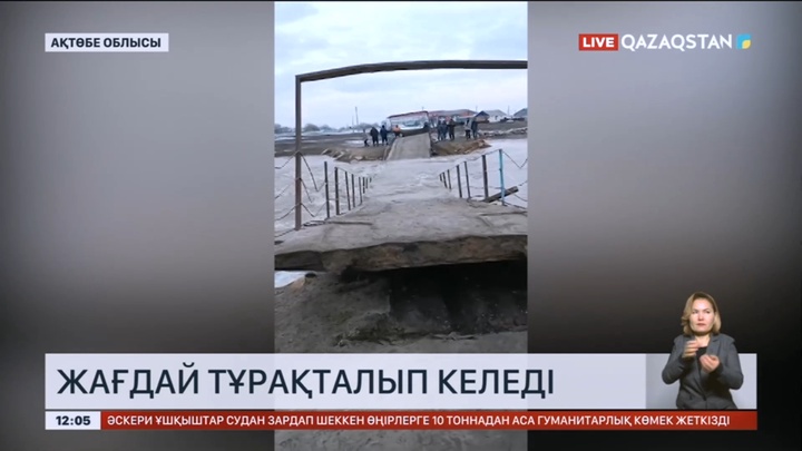 Ақтөбе облысында жағдай тұрақталып келеді