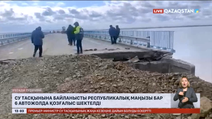 Су тасқынына байланысты республикалық маңызы бар 6 автожолда қозғалыс шектелді