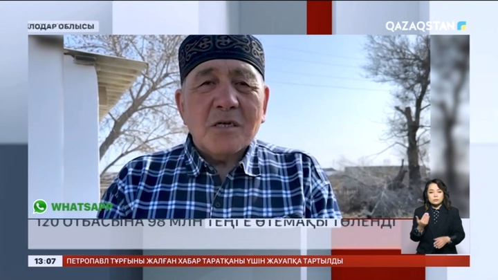 Тасқыннан зардап шеккен 120 отбасына 98 млн теңге өтемақы төленді