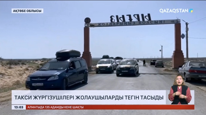 Ақтөбелік такси жүргізушілері жолаушыларды тегін тасыды