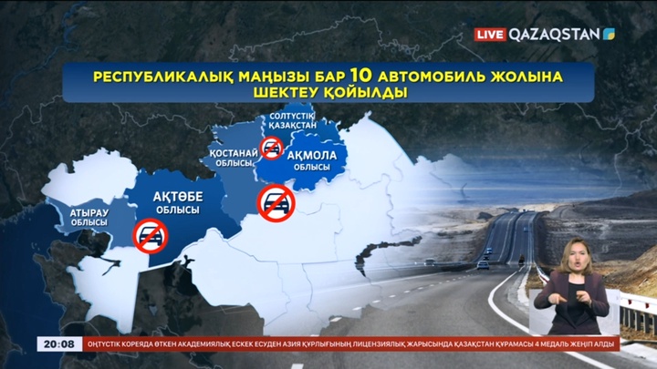 5 облыстағы 10 автомобиль жолдарында қозғалысқа шектеу қойылды