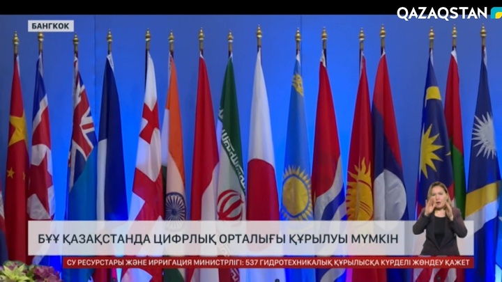 Қазақстанда БҰҰ-ң цифрлық орталығы құрылуы мүмкін