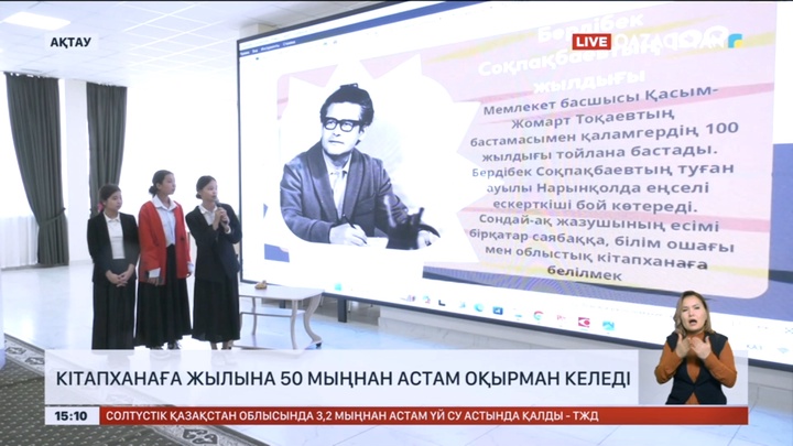 Кітапханаға жылына 50 мыңнан астам оқырман келеді